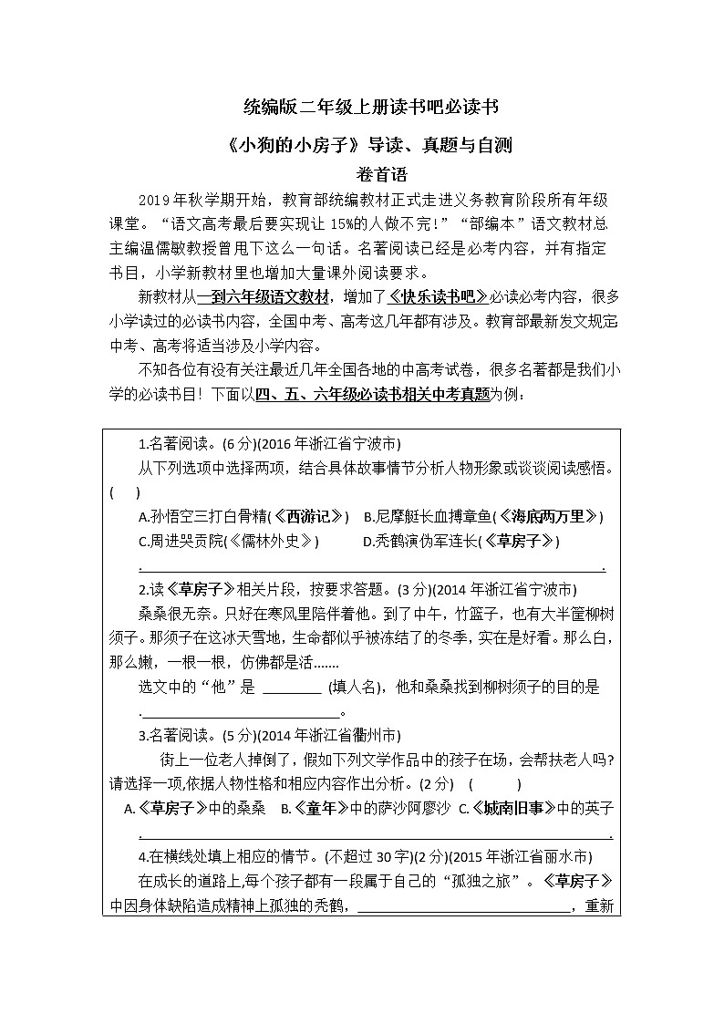 统编版二年级上册读书吧必读书《小狗的小房子》导读、真题与自测01