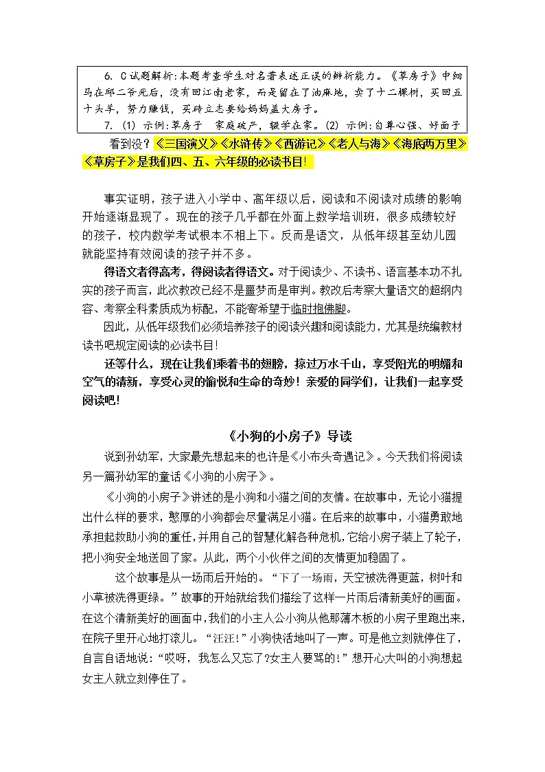 统编版二年级上册读书吧必读书《小狗的小房子》导读、真题与自测03