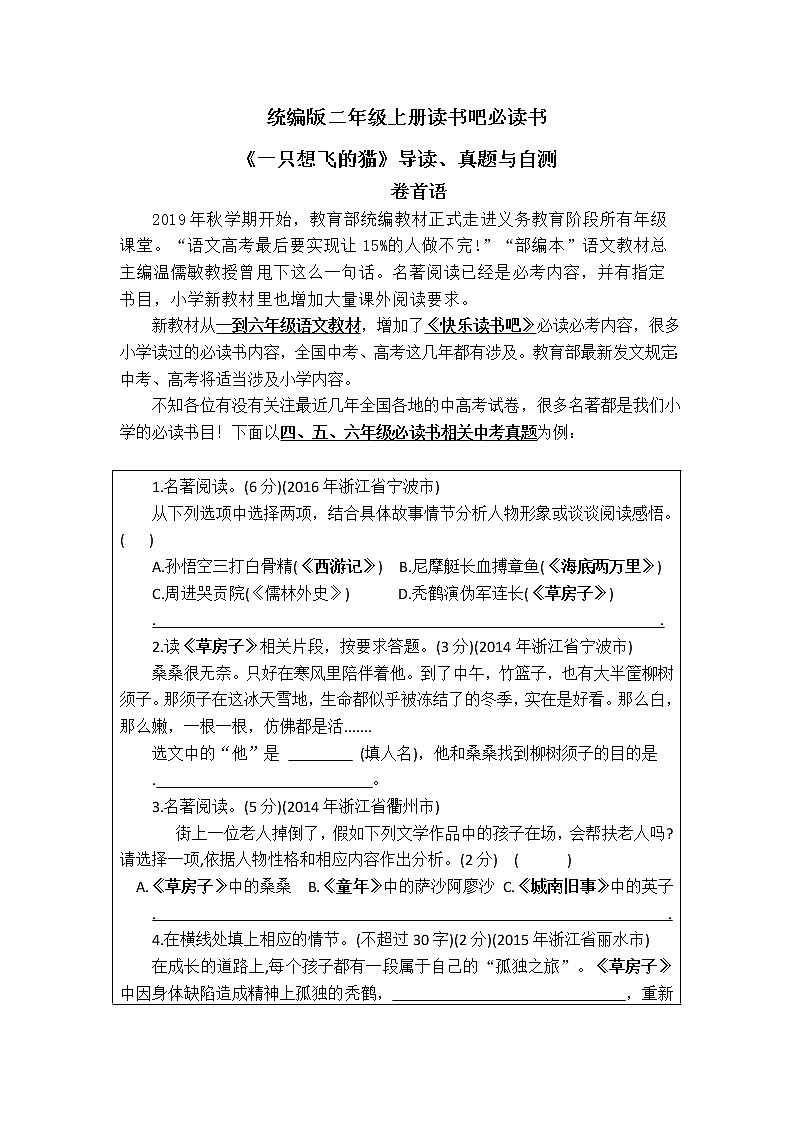 统编版二年级上册读书吧必读书《一只想飞的猫》导读、真题与自测01