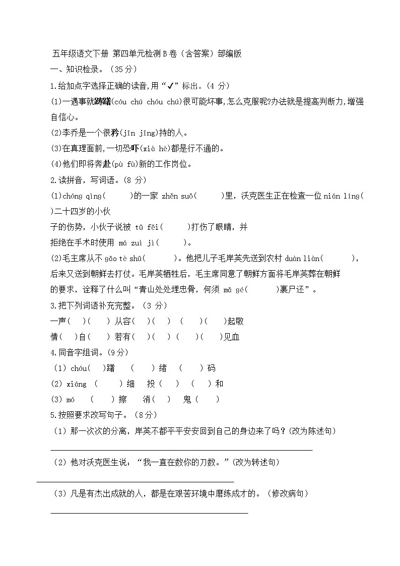 【单元AB卷】部编版 五年级语文下册 第四单元检测B卷（含答案）01