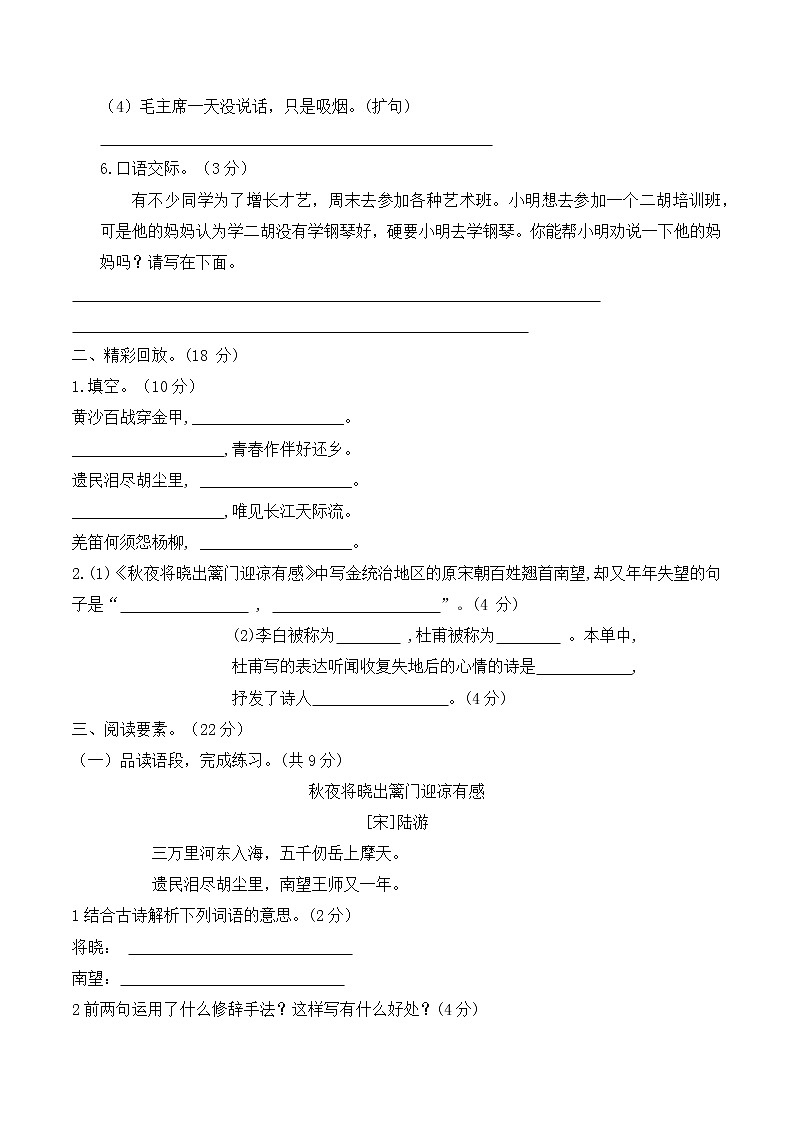 【单元AB卷】部编版 五年级语文下册 第四单元检测B卷（含答案）02