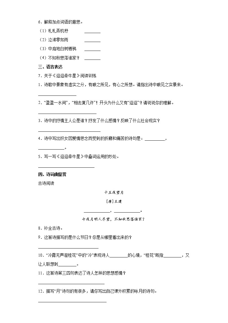 【同步练习】部编版 六年级语文下册 3古诗三首  含答案02