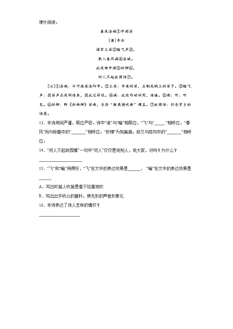 【同步练习】部编版 六年级语文下册 3古诗三首  含答案03