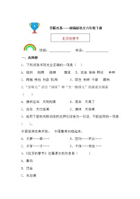 小学人教部编版1 北京的春节同步练习题