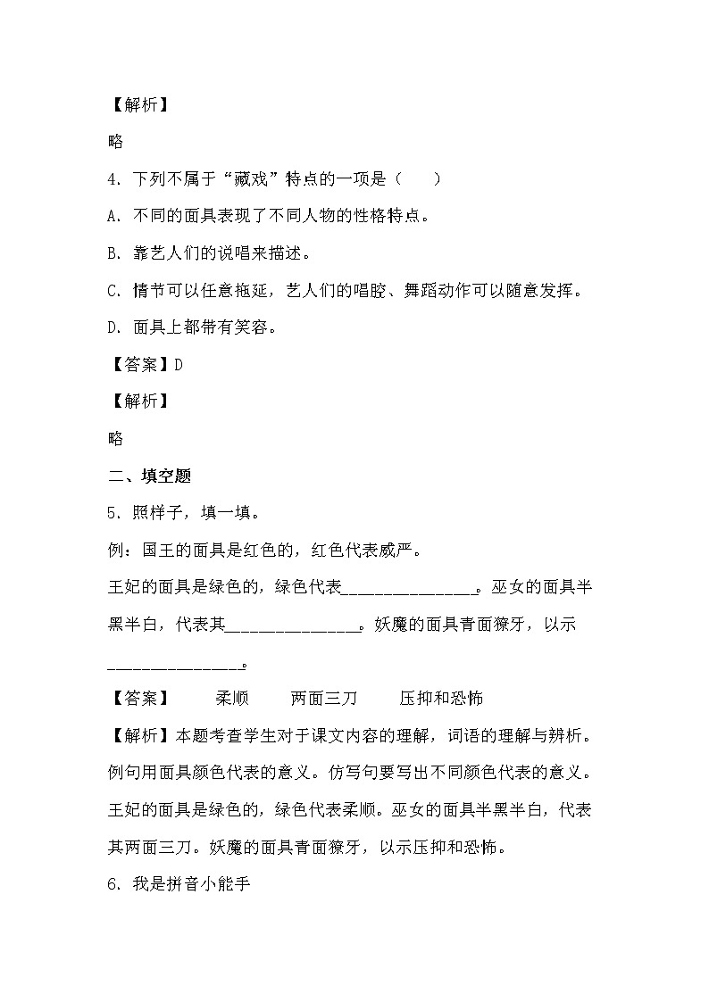 学霸夯基——部编版语文六年级下册同步练习藏戏03