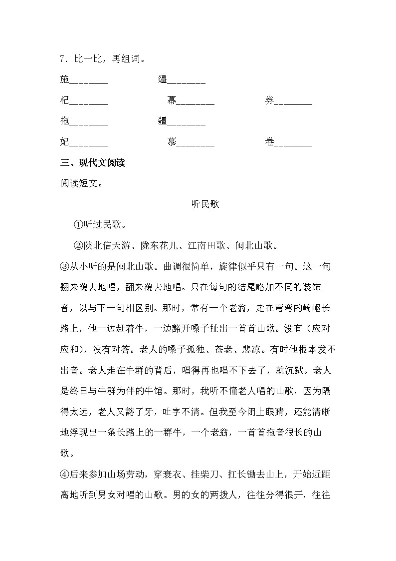 学霸夯基——部编版语文六年级下册同步练习藏戏03