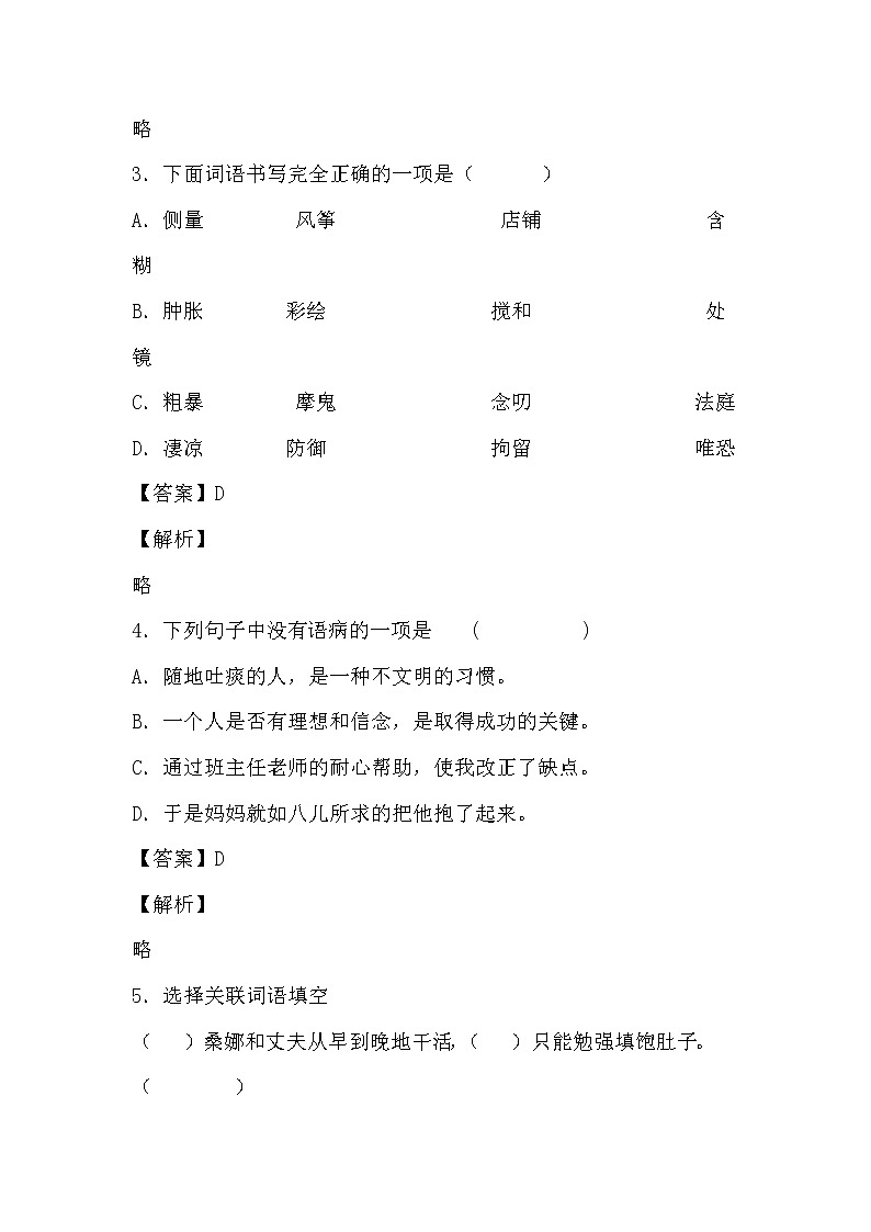 学霸夯基——部编版语文六年级下册同步练习腊八粥（解析版）第2页