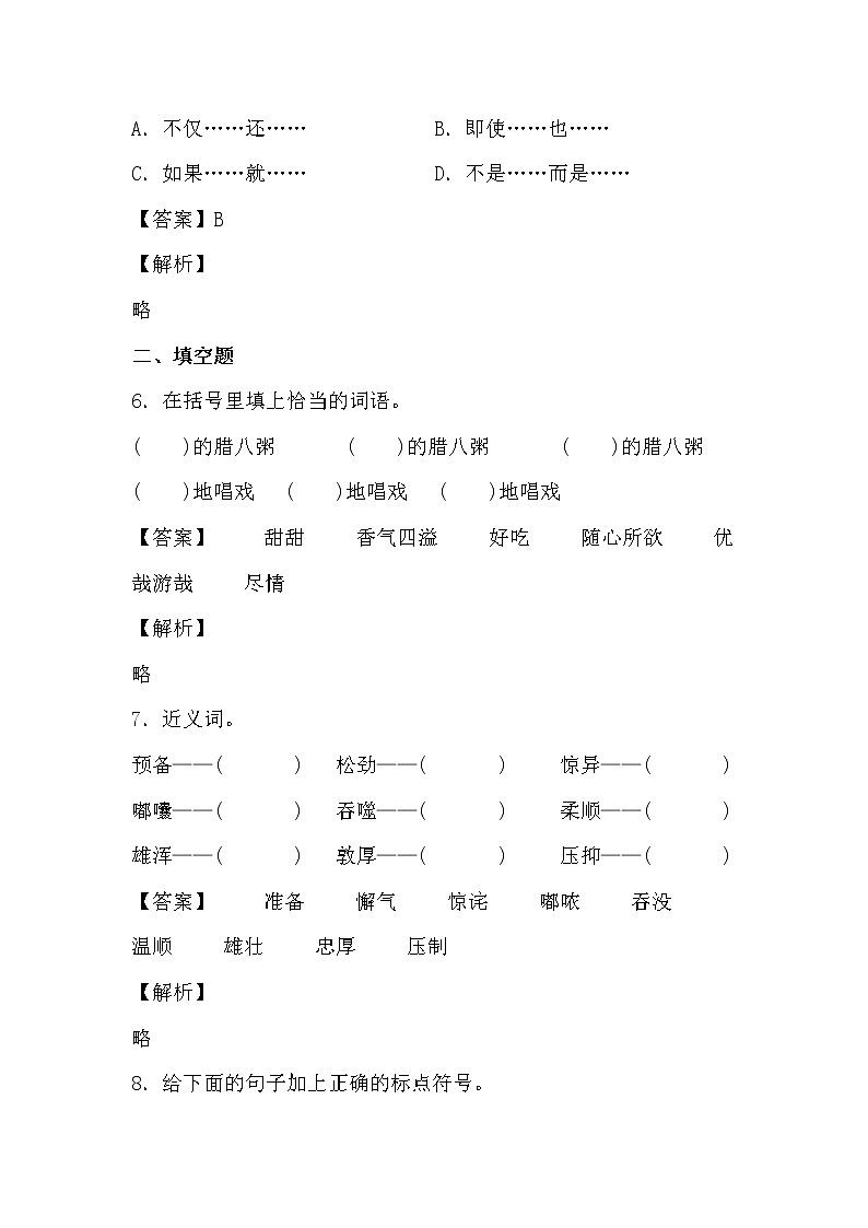 学霸夯基——部编版语文六年级下册同步练习腊八粥（解析版）第3页