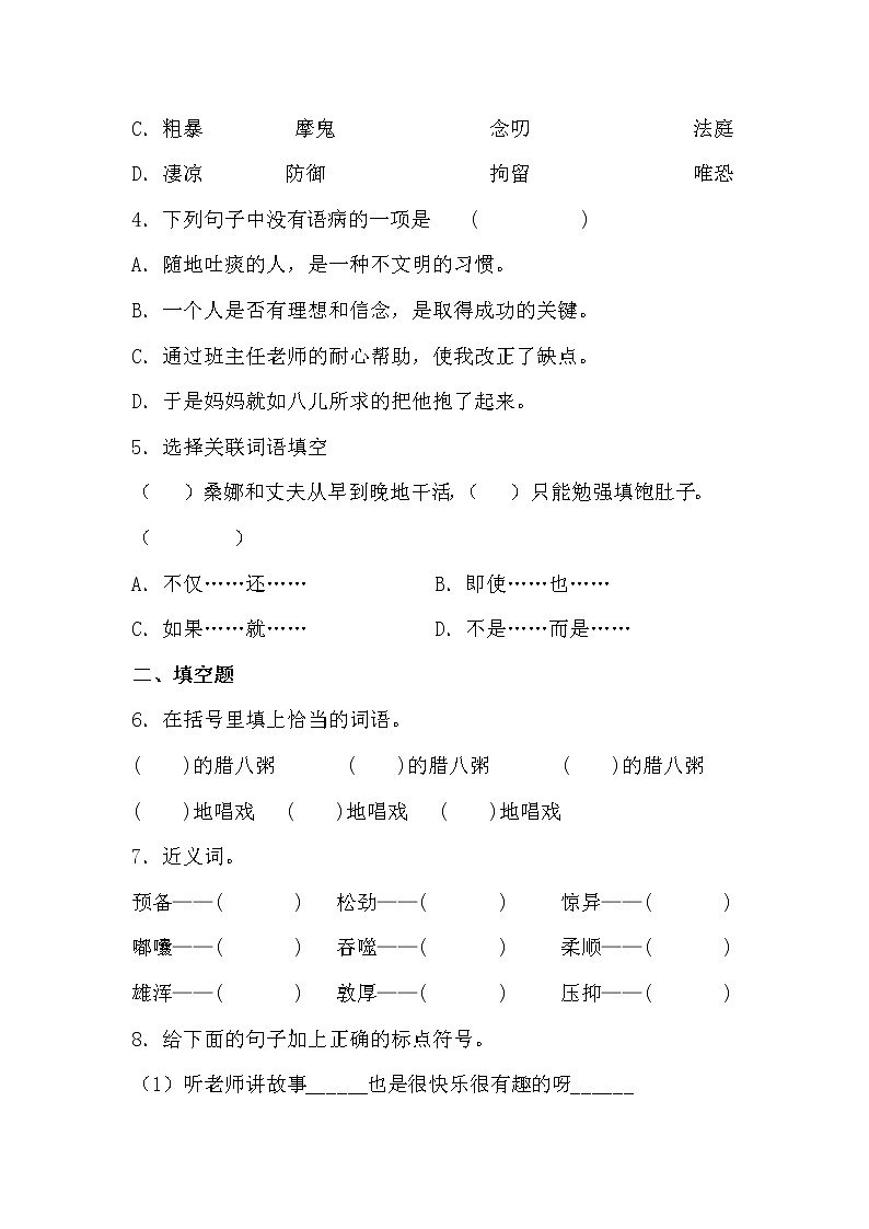 学霸夯基——部编版语文六年级下册同步练习腊八粥（原卷版）第2页