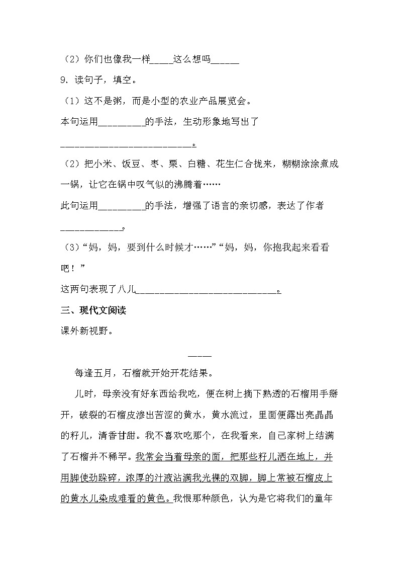 学霸夯基——部编版语文六年级下册同步练习腊八粥（原卷版）第3页