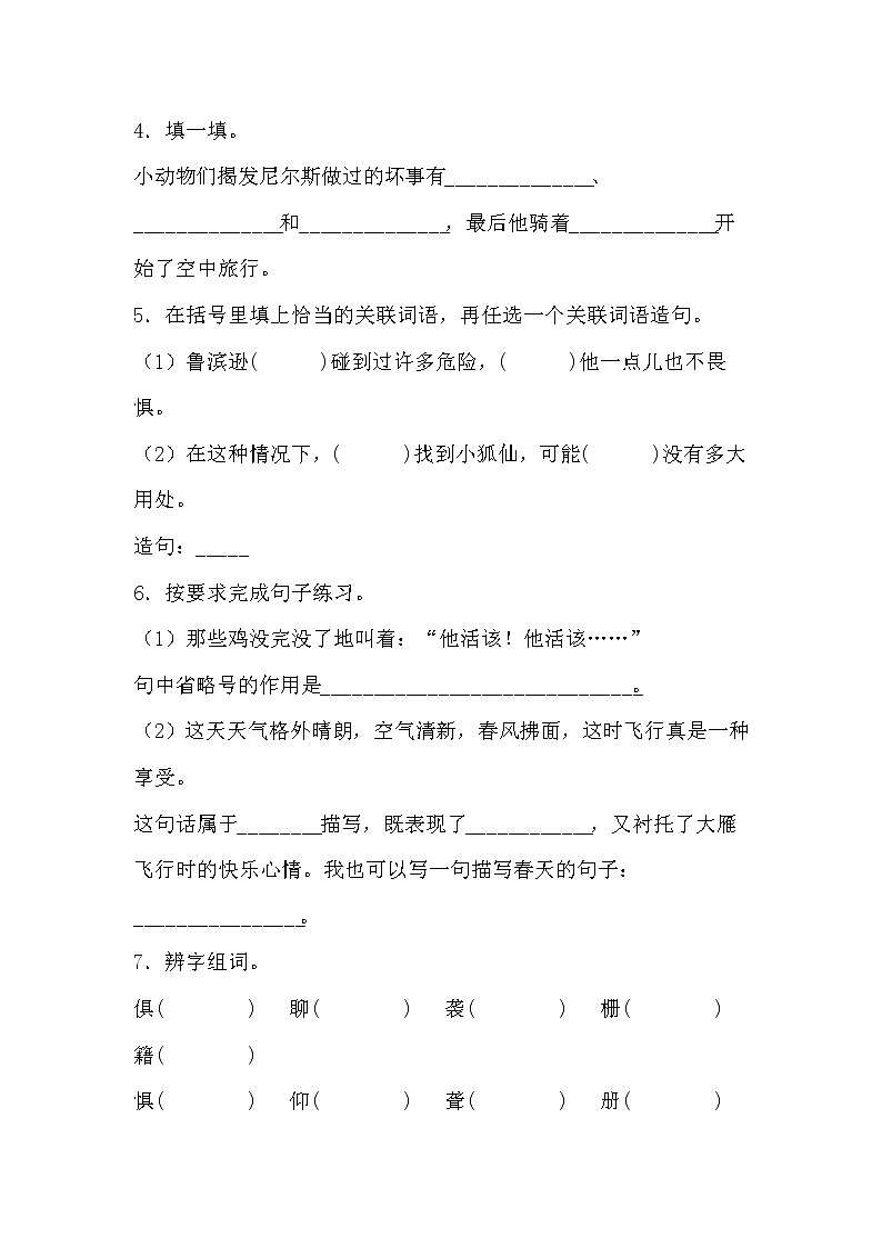 学霸夯基——部编版语文六年级下册同步练习骑鹅旅行记（节选）02