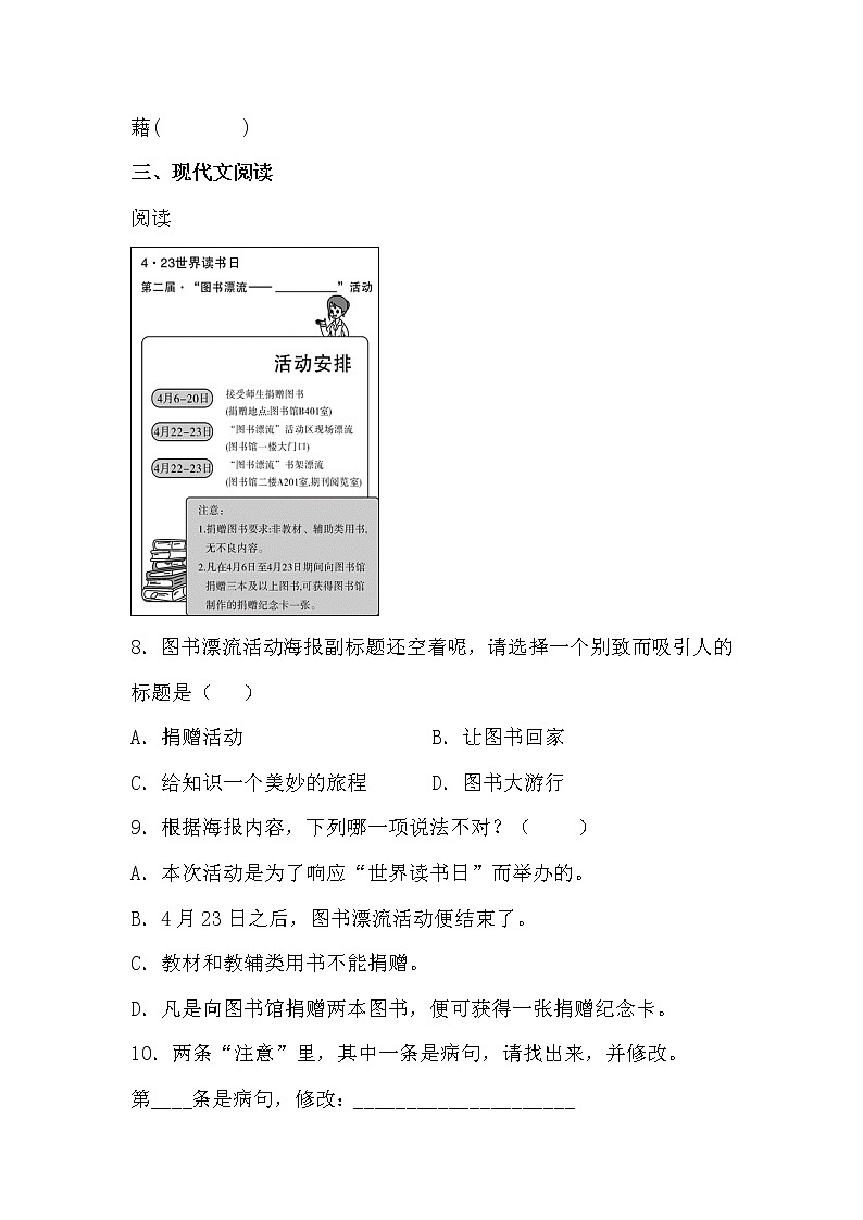 学霸夯基——部编版语文六年级下册同步练习骑鹅旅行记（节选）03