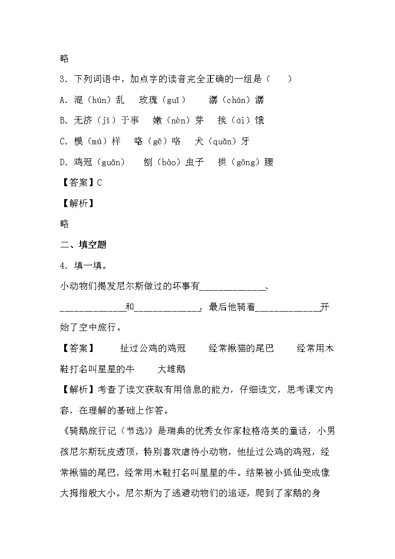 学霸夯基——部编版语文六年级下册同步练习骑鹅旅行记（节选）02