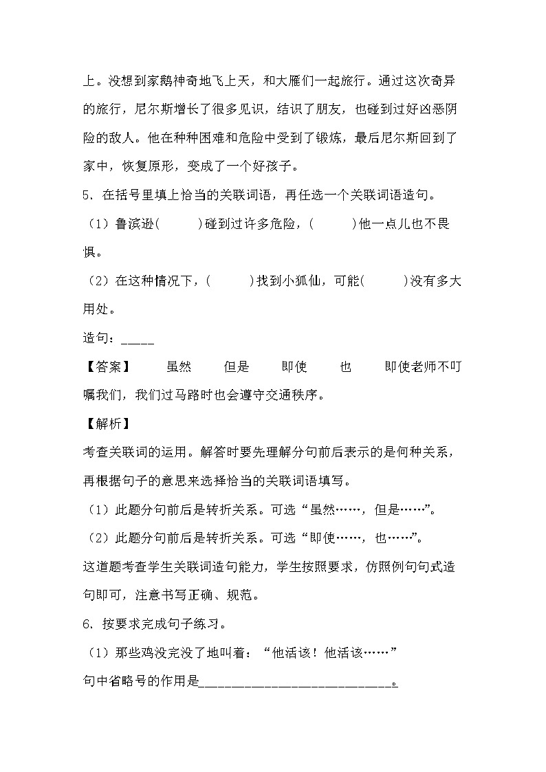 学霸夯基——部编版语文六年级下册同步练习骑鹅旅行记（节选）03