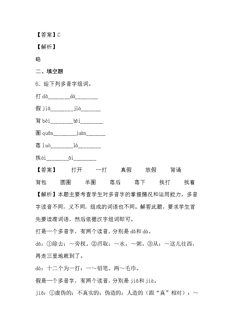 学霸夯基——部编版语文六年级下册同步练习鲁滨逊漂流记（节选）03