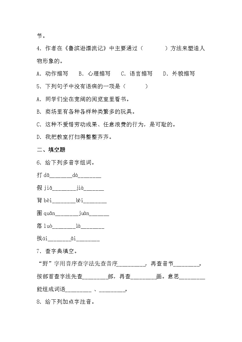 学霸夯基——部编版语文六年级下册同步练习鲁滨逊漂流记（节选）02