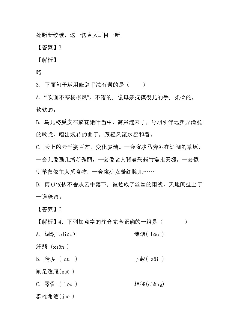 学霸夯基——部编版语文六年级下册同步练习十六年前的回忆（解析版）第2页