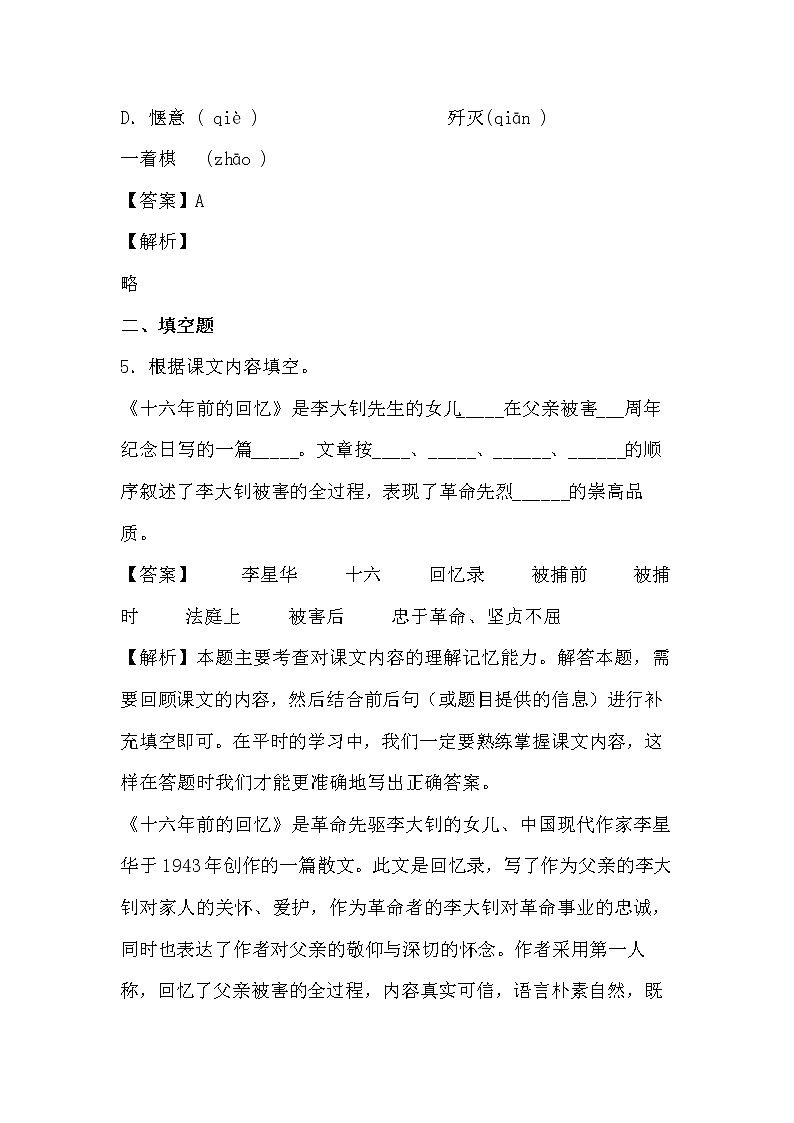 学霸夯基——部编版语文六年级下册同步练习十六年前的回忆（解析版）第3页