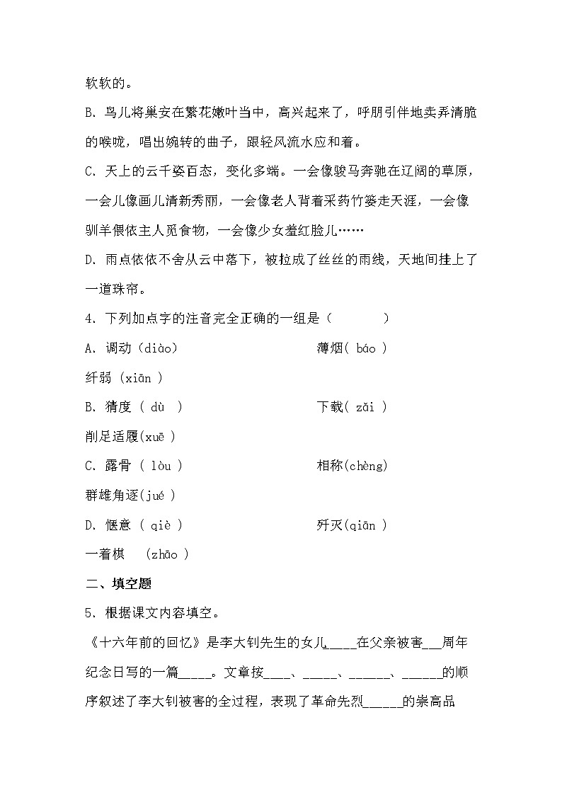 学霸夯基——部编版语文六年级下册同步练习十六年前的回忆（原卷版）第2页