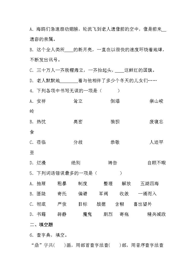 学霸夯基——部编版语文六年级下册同步练习为人民服务（原卷版）第2页