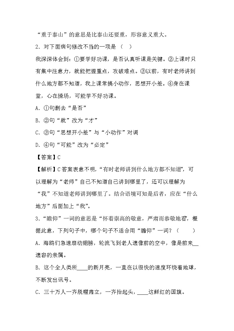 学霸夯基——部编版语文六年级下册同步练习为人民服务（解析版）第2页