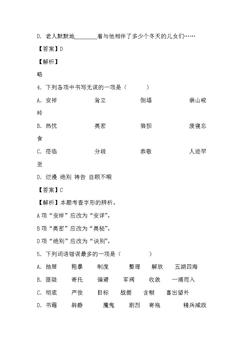 学霸夯基——部编版语文六年级下册同步练习为人民服务（解析版）第3页