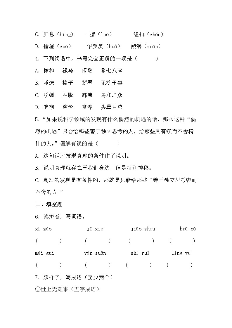 学霸夯基——部编版语文六年级下册同步练习真理诞生于一百个问号之后（原卷版）第2页