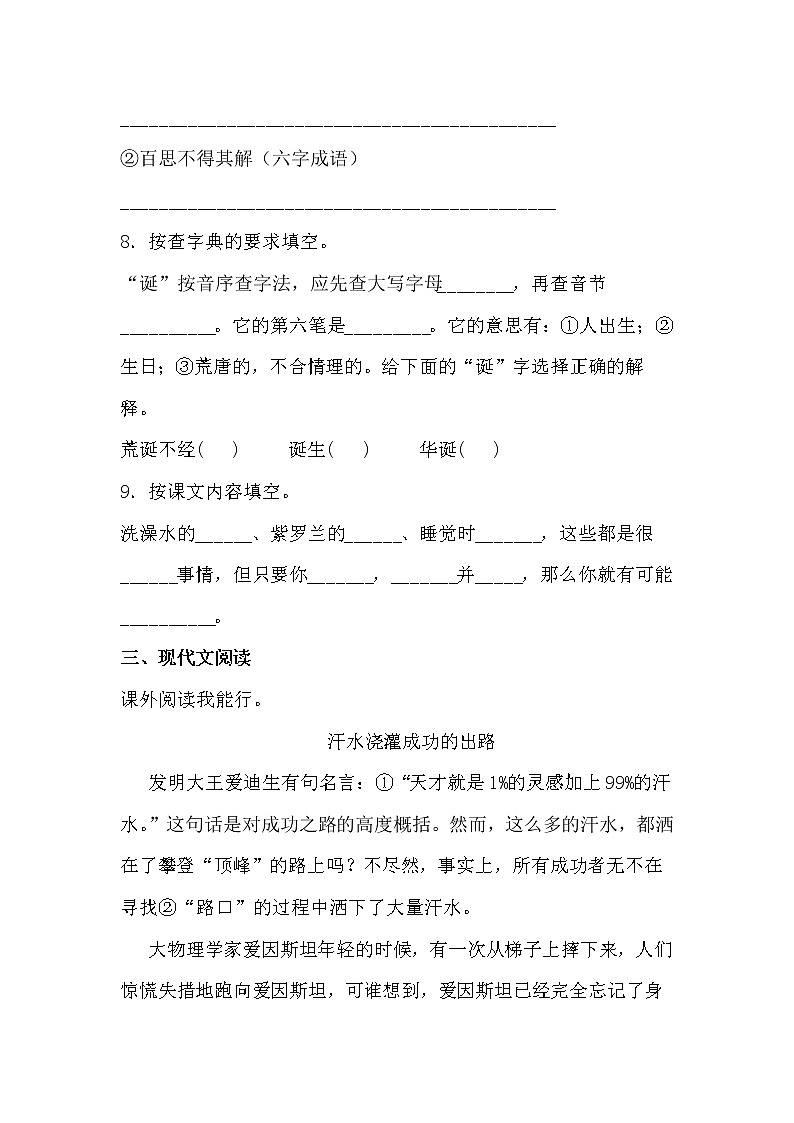 学霸夯基——部编版语文六年级下册同步练习真理诞生于一百个问号之后（原卷版）第3页