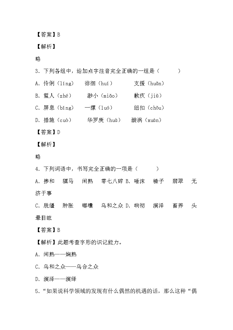 学霸夯基——部编版语文六年级下册同步练习真理诞生于一百个问号之后（解析版）第2页