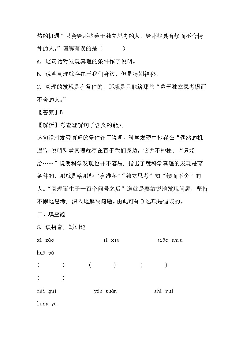 学霸夯基——部编版语文六年级下册同步练习真理诞生于一百个问号之后（解析版）第3页