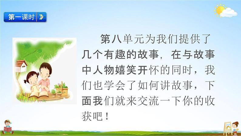 人教部编版三年级语文下册《第八单元 语文园地》教学课件PPT小学优秀公开课第2页