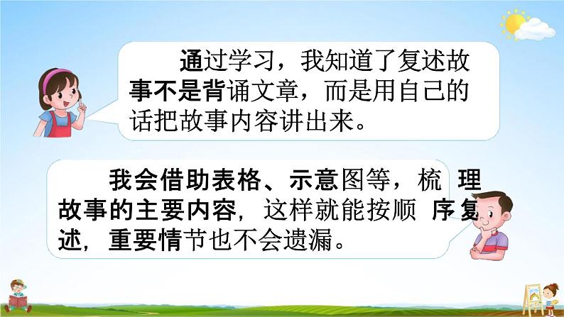 人教部编版三年级语文下册《第八单元 语文园地》教学课件PPT小学优秀公开课第4页