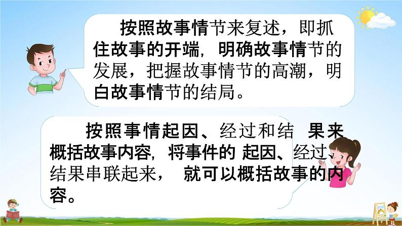 人教部编版三年级语文下册《第八单元 语文园地》教学课件PPT小学优秀公开课第5页