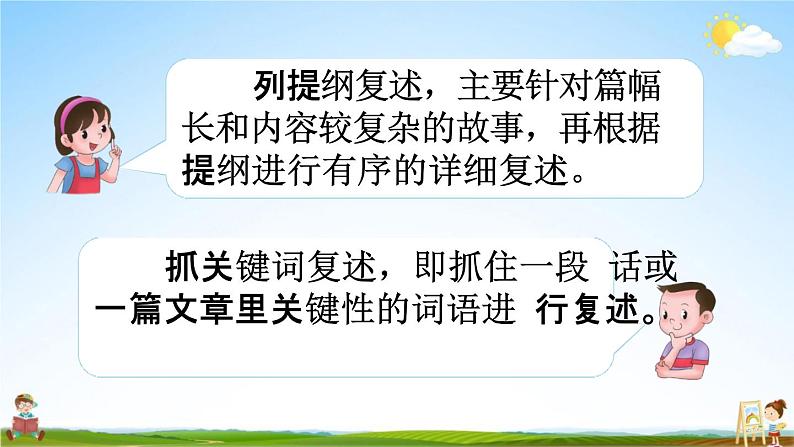 人教部编版三年级语文下册《第八单元 语文园地》教学课件PPT小学优秀公开课第6页