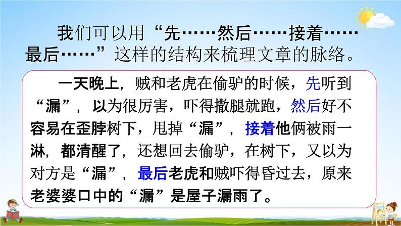 人教部编版三年级语文下册《第八单元 语文园地》教学课件PPT小学优秀公开课第7页