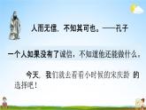 人教部编版三年级语文下册《第21课 我不能失信》教学课件PPT小学优秀公开课
