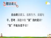人教部编版三年级语文下册《第21课 我不能失信》教学课件PPT小学优秀公开课