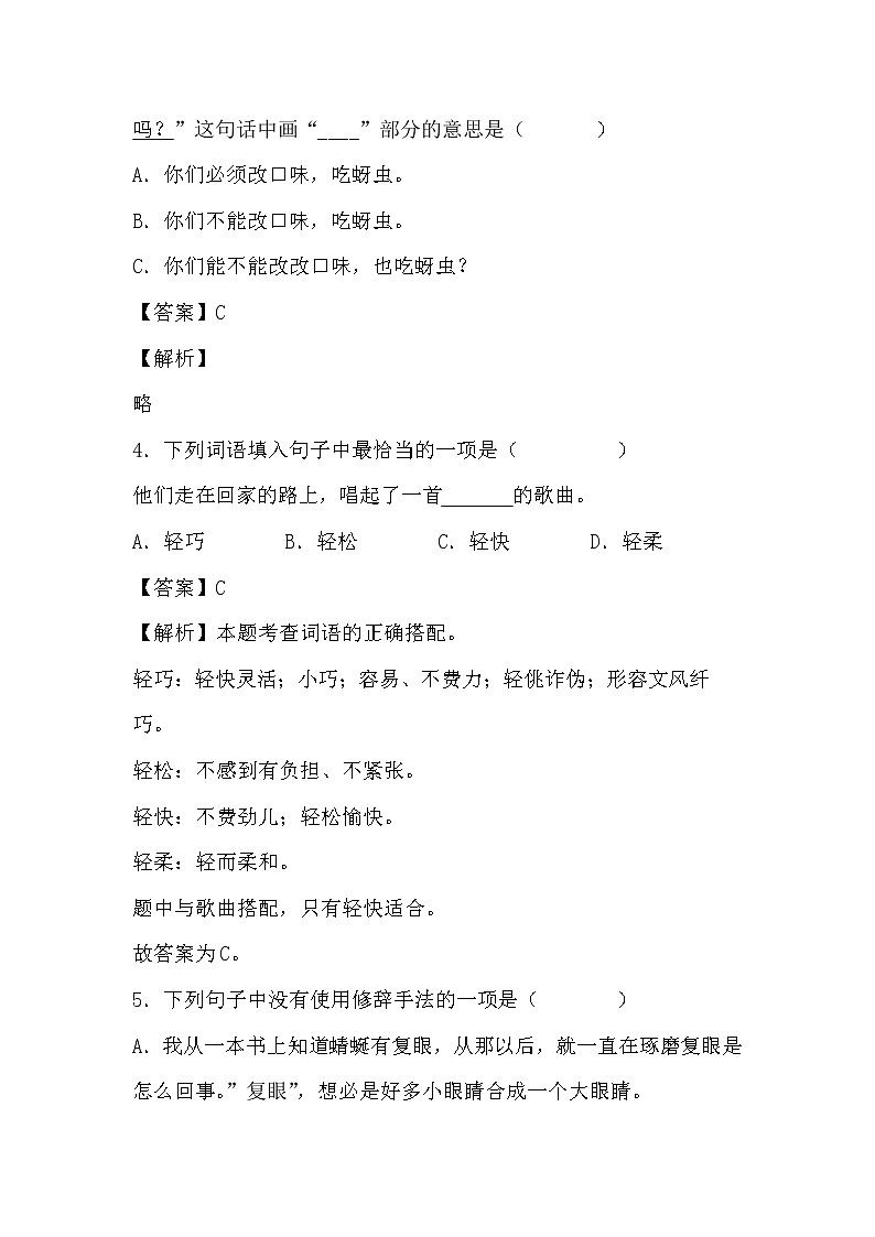 学霸夯基——部编版语文三年级下册同步练习昆虫备忘录02