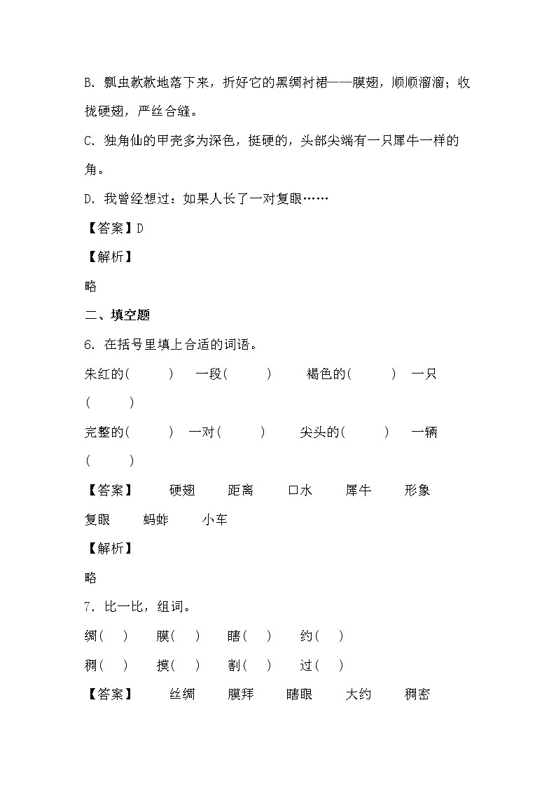 学霸夯基——部编版语文三年级下册同步练习昆虫备忘录03