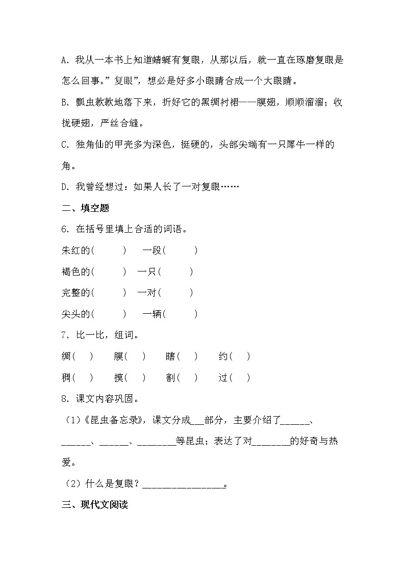 学霸夯基——部编版语文三年级下册同步练习昆虫备忘录02