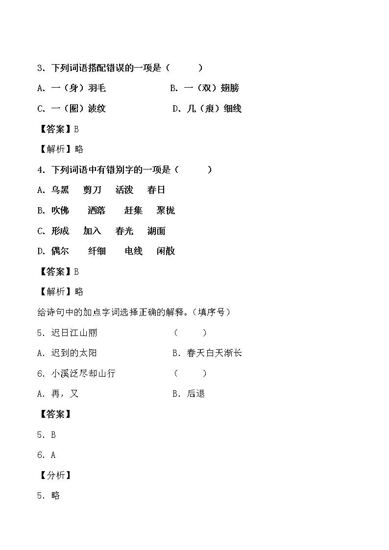 学霸夯基——部编版语文三年级下册同步练习燕子（解析版）第2页