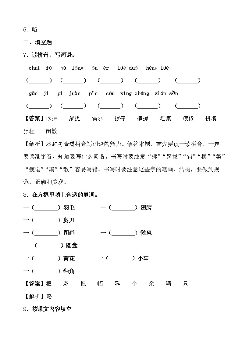 学霸夯基——部编版语文三年级下册同步练习燕子（解析版）第3页