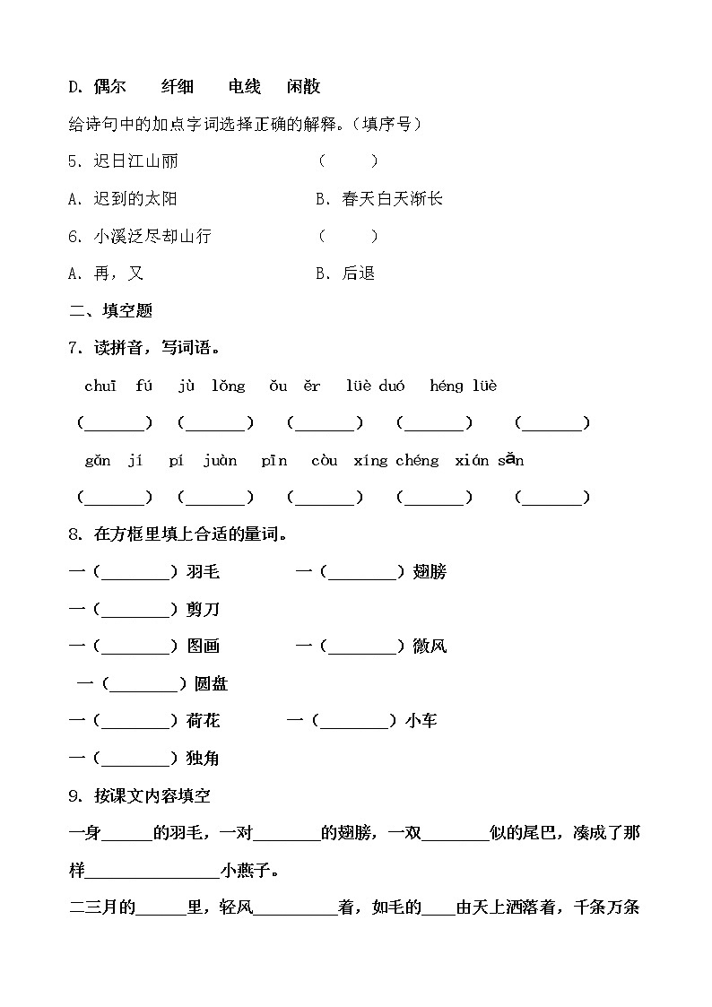 学霸夯基——部编版语文三年级下册同步练习燕子（原卷版）第2页