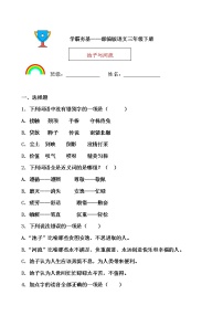 小学语文人教部编版三年级下册8* 池子与河流习题