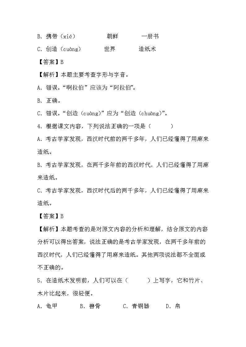 学霸夯基——部编版语文三年级下册同步练习纸的发明（解析版）第2页