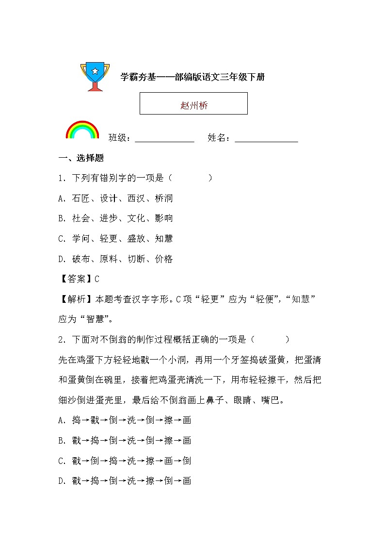 学霸夯基——部编版语文三年级下册同步练习赵州桥01