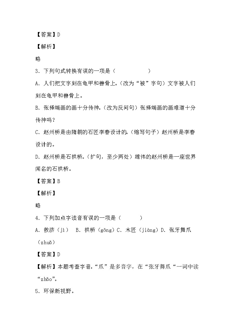 学霸夯基——部编版语文三年级下册同步练习赵州桥02