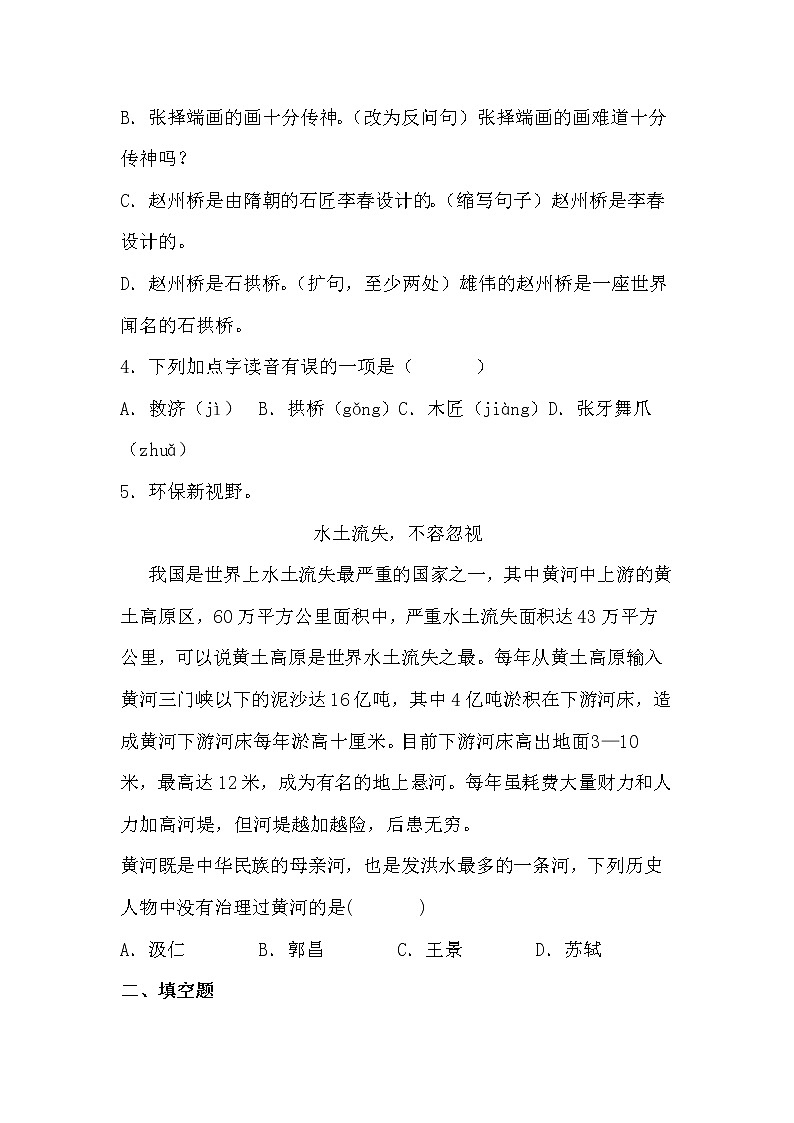 学霸夯基——部编版语文三年级下册同步练习赵州桥02