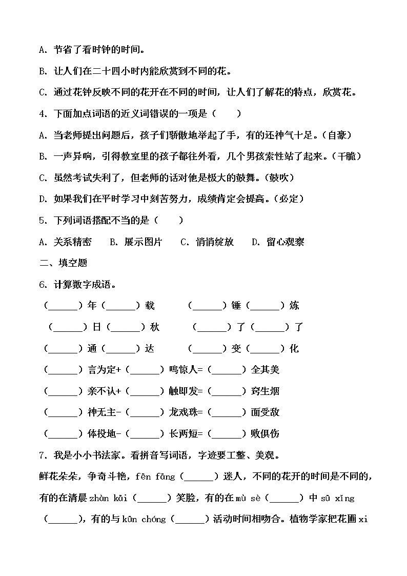 学霸夯基——部编版语文三年级下册同步练习花钟（原卷版）第2页