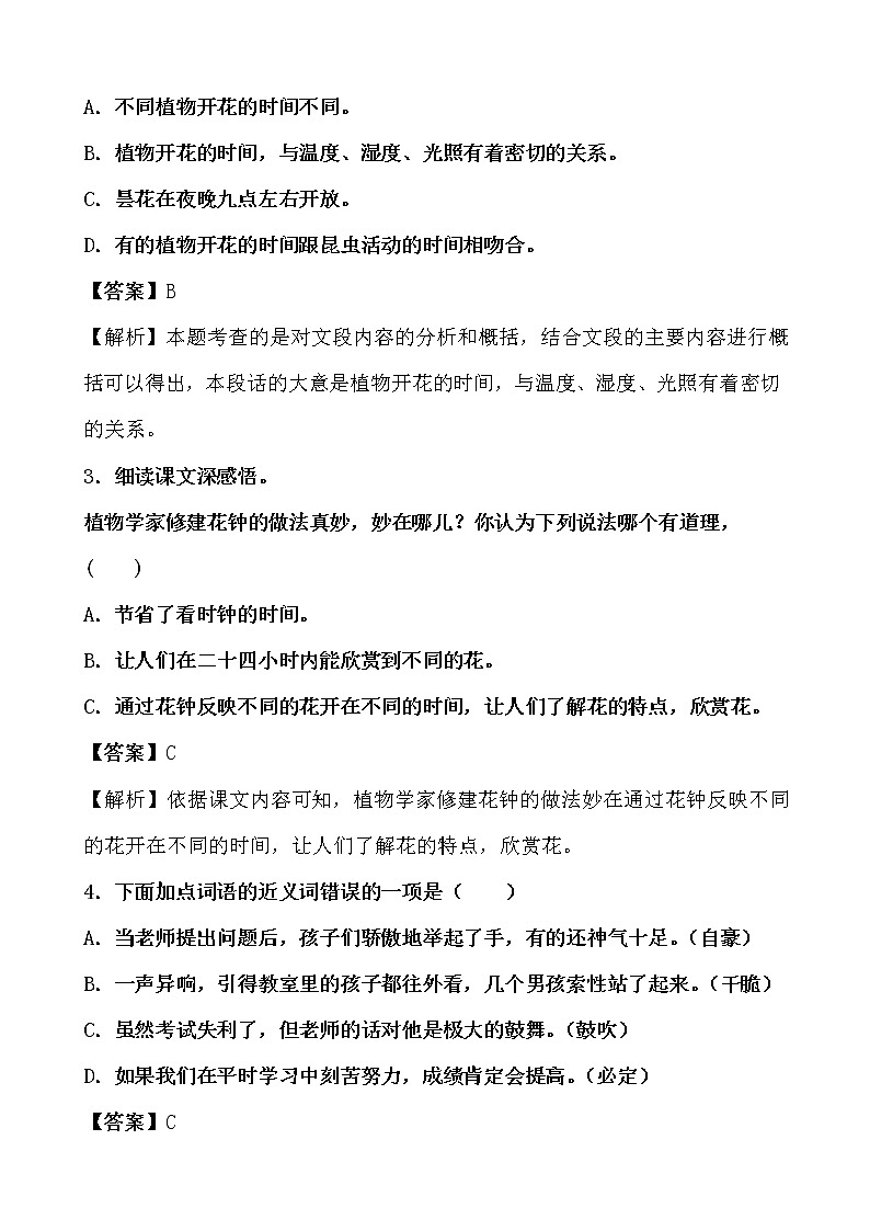 学霸夯基——部编版语文三年级下册同步练习花钟（解析版）第2页